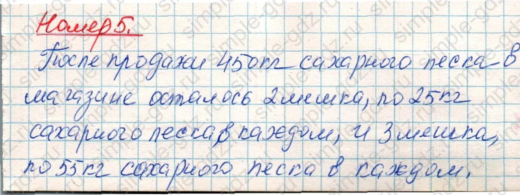 matematika class-4 Математика 4 класс учебник Дорофеев, Миракова часть 1, 2 - 1 Часть страница 64 ответ Номер 5