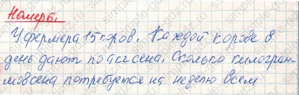 matematika class-4 Математика 4 класс учебник Дорофеев, Миракова часть 1, 2 - 1 Часть страница 64 ответ Номер 6