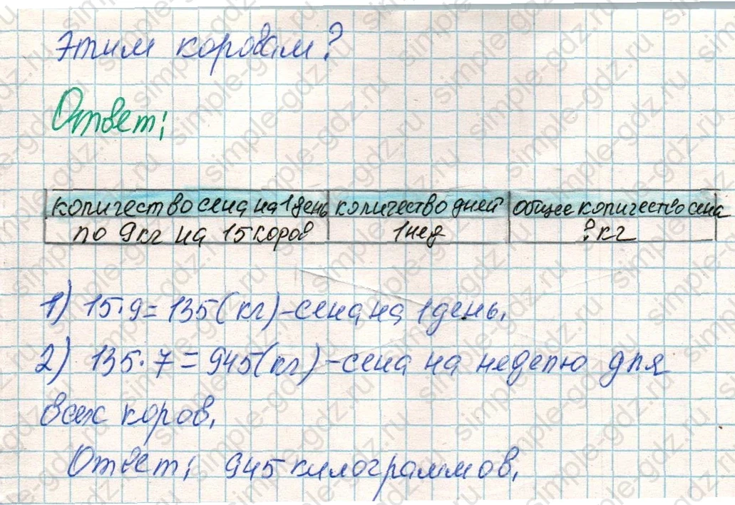 matematika class-4 Математика 4 класс учебник Дорофеев, Миракова часть 1, 2 - 1 Часть страница 64 ответ Номер 6