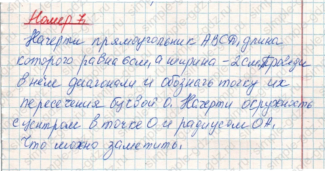 matematika class-4 Математика 4 класс учебник Дорофеев, Миракова часть 1, 2 - 1 Часть страница 64 ответ Номер 7