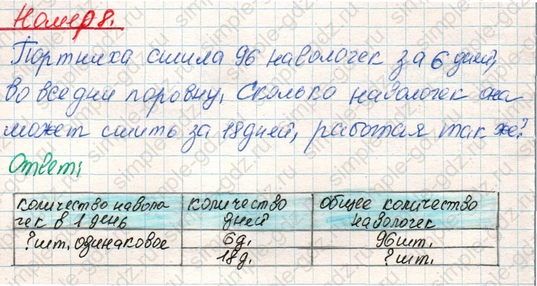 matematika class-4 Математика 4 класс учебник Дорофеев, Миракова часть 1, 2 - 1 Часть страница 64 ответ Номер 8