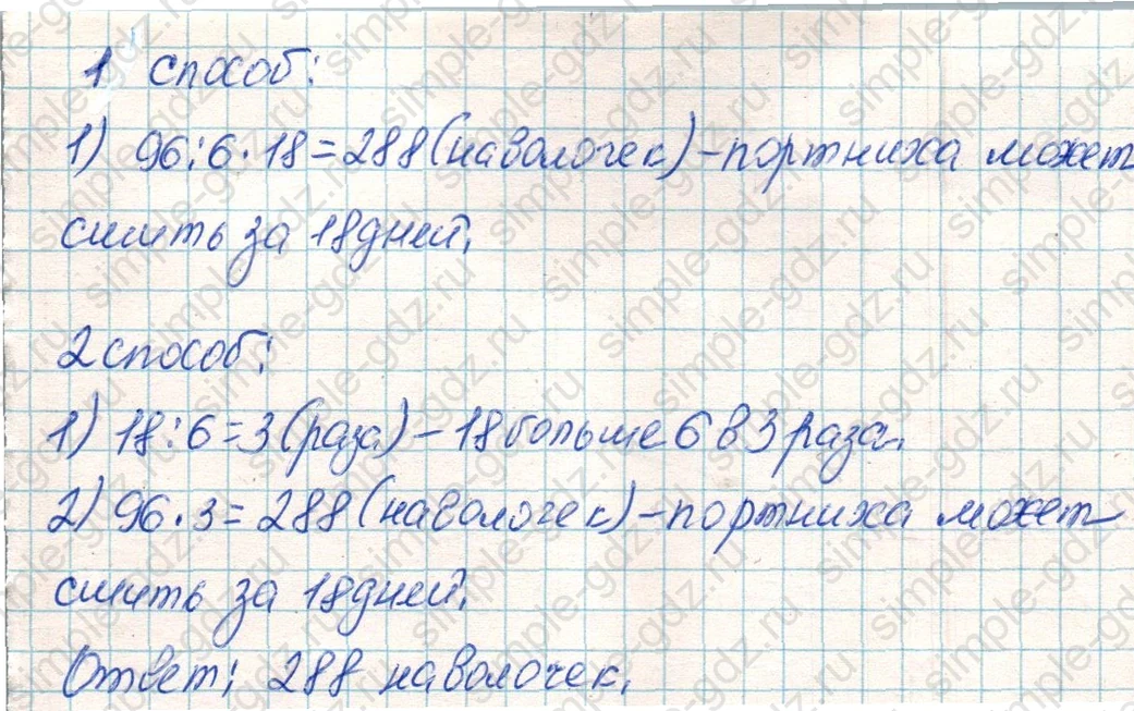 matematika class-4 Математика 4 класс учебник Дорофеев, Миракова часть 1, 2 - 1 Часть страница 64 ответ Номер 8