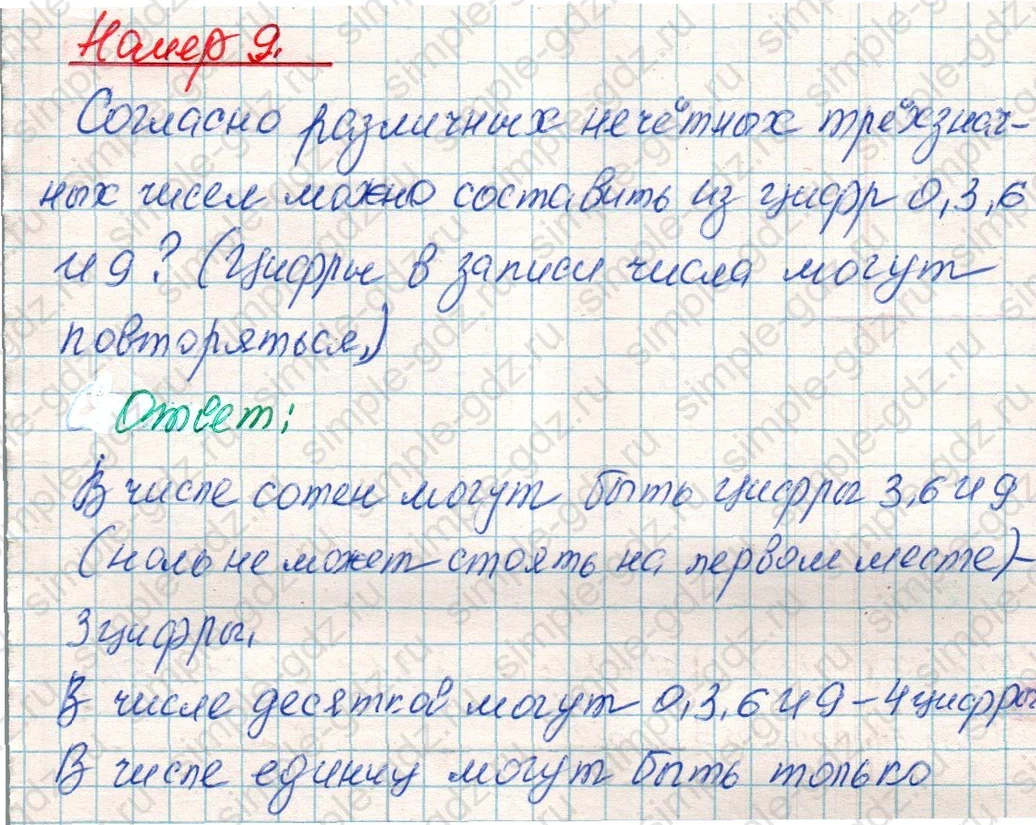 matematika class-4 Математика 4 класс учебник Дорофеев, Миракова часть 1, 2 - 1 Часть страница 64 ответ Номер 9