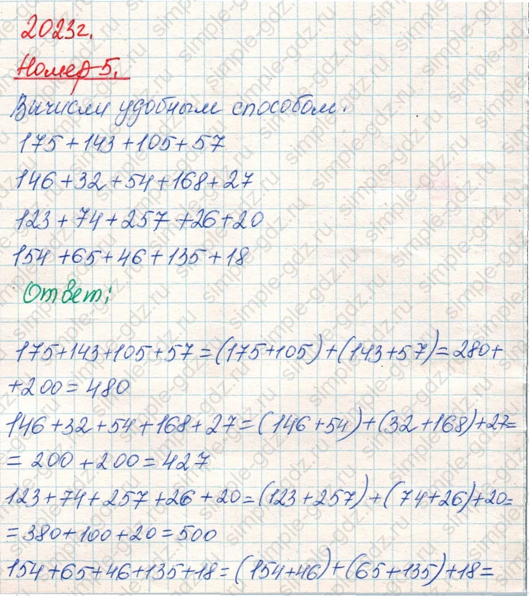 matematika class-4 Математика 4 класс учебник Дорофеев, Миракова часть 1, 2 - 1 Часть страница 64 ответ Номер 5