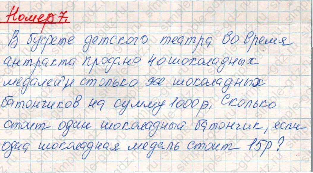 matematika class-4 Математика 4 класс учебник Дорофеев, Миракова часть 1, 2 - 1 Часть страница 64 ответ Номер 7
