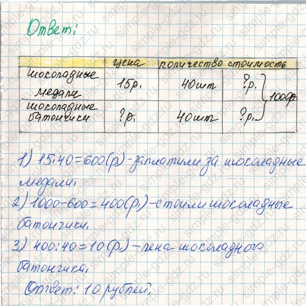 matematika class-4 Математика 4 класс учебник Дорофеев, Миракова часть 1, 2 - 1 Часть страница 64 ответ Номер 7
