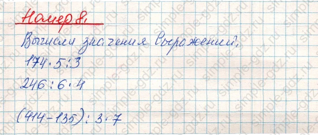 matematika class-4 Математика 4 класс учебник Дорофеев, Миракова часть 1, 2 - 1 Часть страница 64 ответ Номер 8