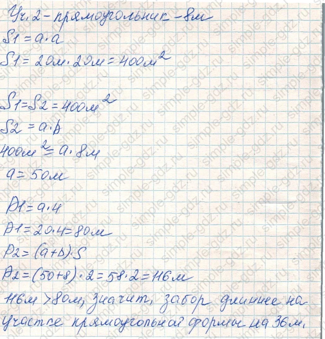 matematika class-4 Математика 4 класс учебник Дорофеев, Миракова часть 1, 2 - 1 Часть страница 64 ответ Номер 9