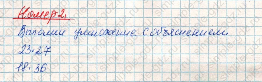 matematika class-4 Математика 4 класс учебник Дорофеев, Миракова часть 1, 2 - 1 Часть страница 64 ответ Номер 2