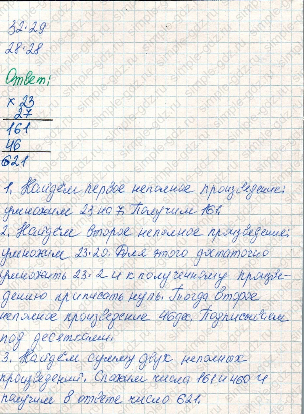 matematika class-4 Математика 4 класс учебник Дорофеев, Миракова часть 1, 2 - 1 Часть страница 64 ответ Номер 2