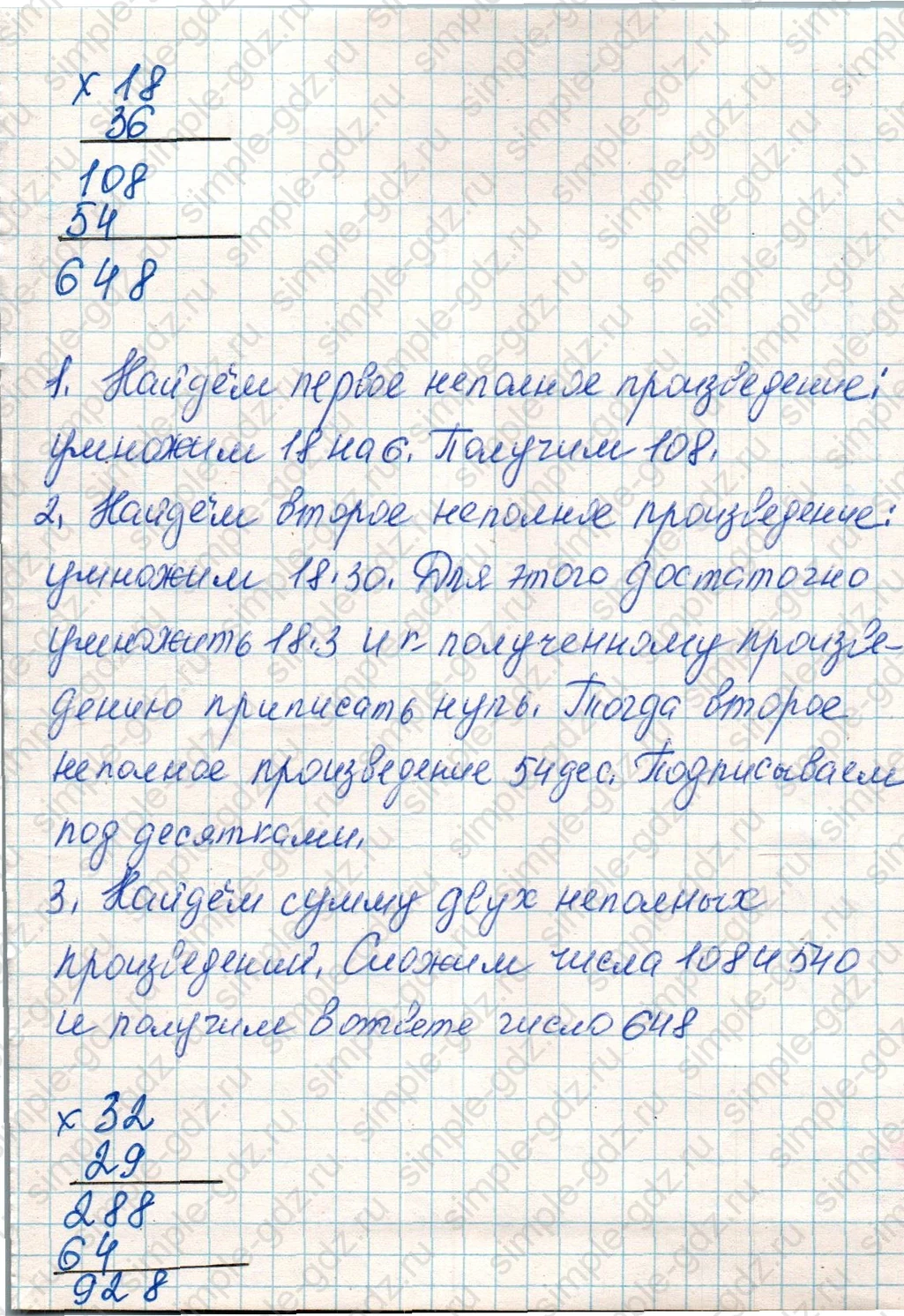 matematika class-4 Математика 4 класс учебник Дорофеев, Миракова часть 1, 2 - 1 Часть страница 64 ответ Номер 2
