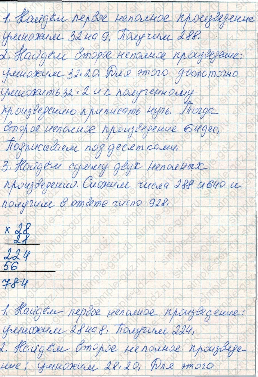 matematika class-4 Математика 4 класс учебник Дорофеев, Миракова часть 1, 2 - 1 Часть страница 64 ответ Номер 2