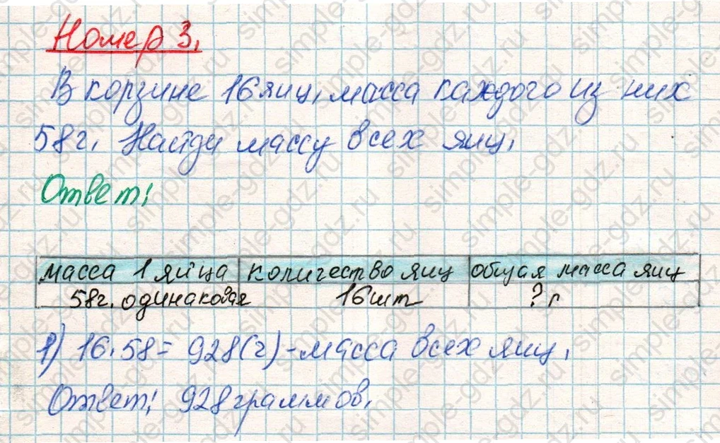 matematika class-4 Математика 4 класс учебник Дорофеев, Миракова часть 1, 2 - 1 Часть страница 64 ответ Номер 3