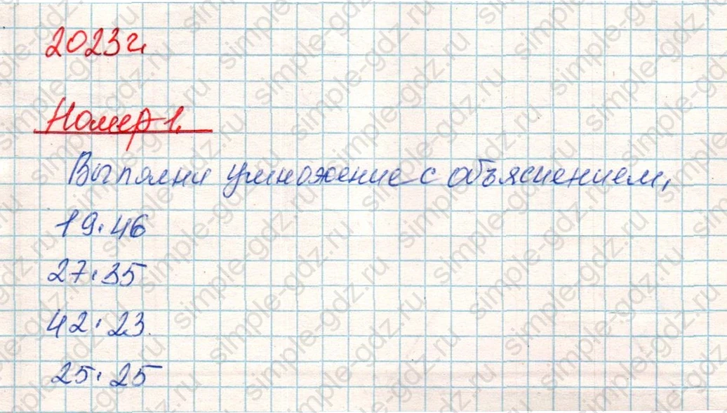 matematika class-4 Математика 4 класс учебник Дорофеев, Миракова часть 1, 2 - 1 Часть страница 65 ответ Номер 1