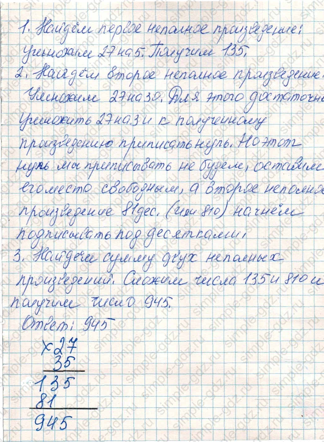 matematika class-4 Математика 4 класс учебник Дорофеев, Миракова часть 1, 2 - 1 Часть страница 65 ответ Номер 1