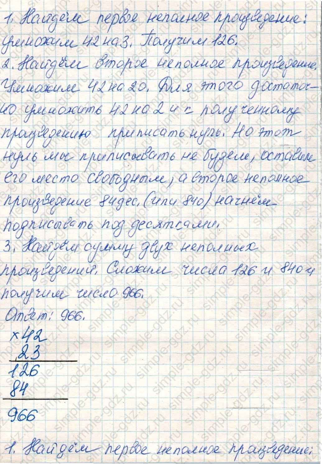 matematika class-4 Математика 4 класс учебник Дорофеев, Миракова часть 1, 2 - 1 Часть страница 65 ответ Номер 1