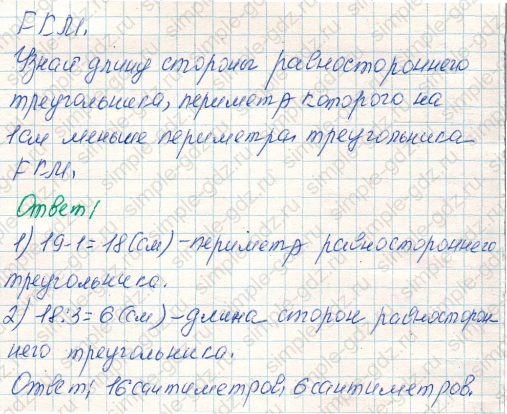 matematika class-4 Математика 4 класс учебник Дорофеев, Миракова часть 1, 2 - 1 Часть страница 66 ответ Номер 1