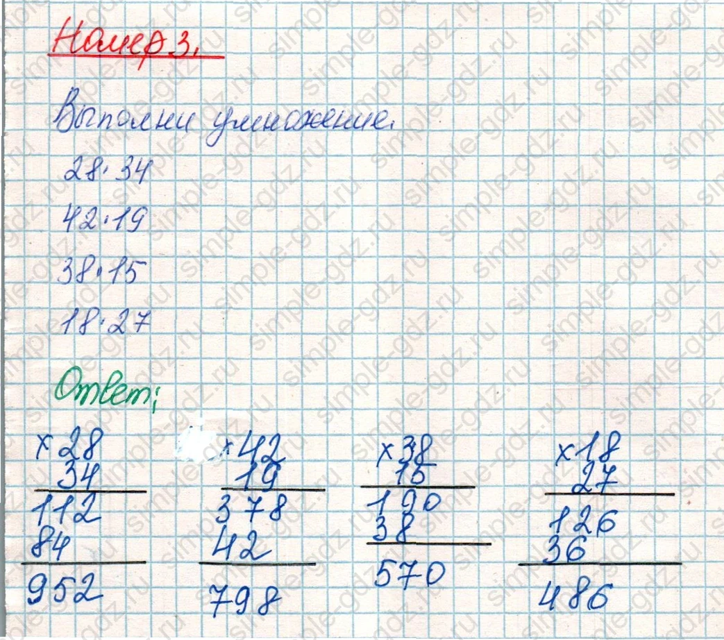matematika class-4 Математика 4 класс учебник Дорофеев, Миракова часть 1, 2 - 1 Часть страница 66 ответ Номер 3