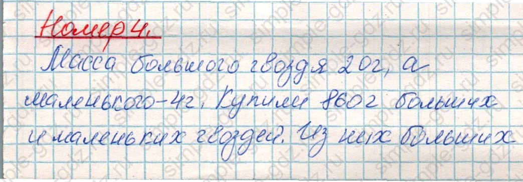 matematika class-4 Математика 4 класс учебник Дорофеев, Миракова часть 1, 2 - 1 Часть страница 66 ответ Номер 4