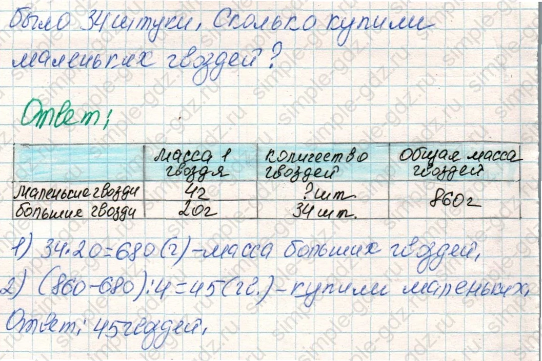 matematika class-4 Математика 4 класс учебник Дорофеев, Миракова часть 1, 2 - 1 Часть страница 66 ответ Номер 4