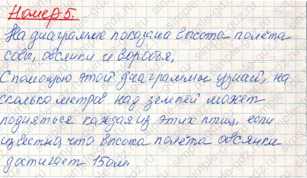 matematika class-4 Математика 4 класс учебник Дорофеев, Миракова часть 1, 2 - 1 Часть страница 66 ответ Номер 5