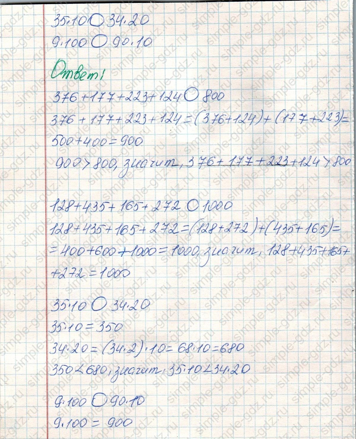 matematika class-4 Математика 4 класс учебник Дорофеев, Миракова часть 1, 2 - 1 Часть страница 66 ответ Номер 4