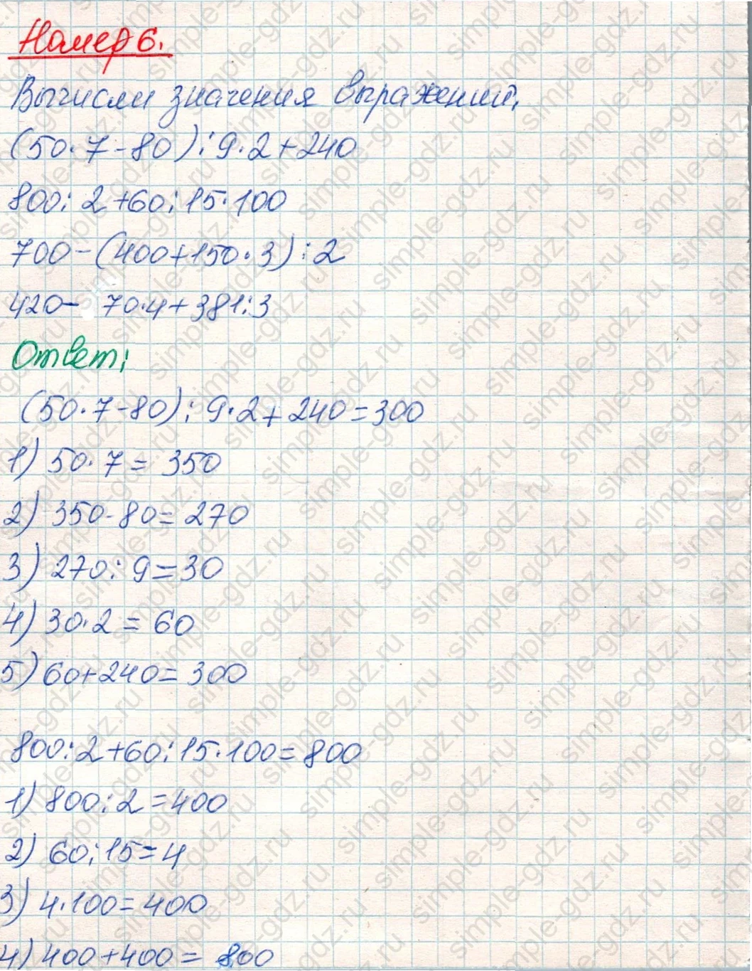matematika class-4 Математика 4 класс учебник Дорофеев, Миракова часть 1, 2 - 1 Часть страница 66 ответ Номер 6