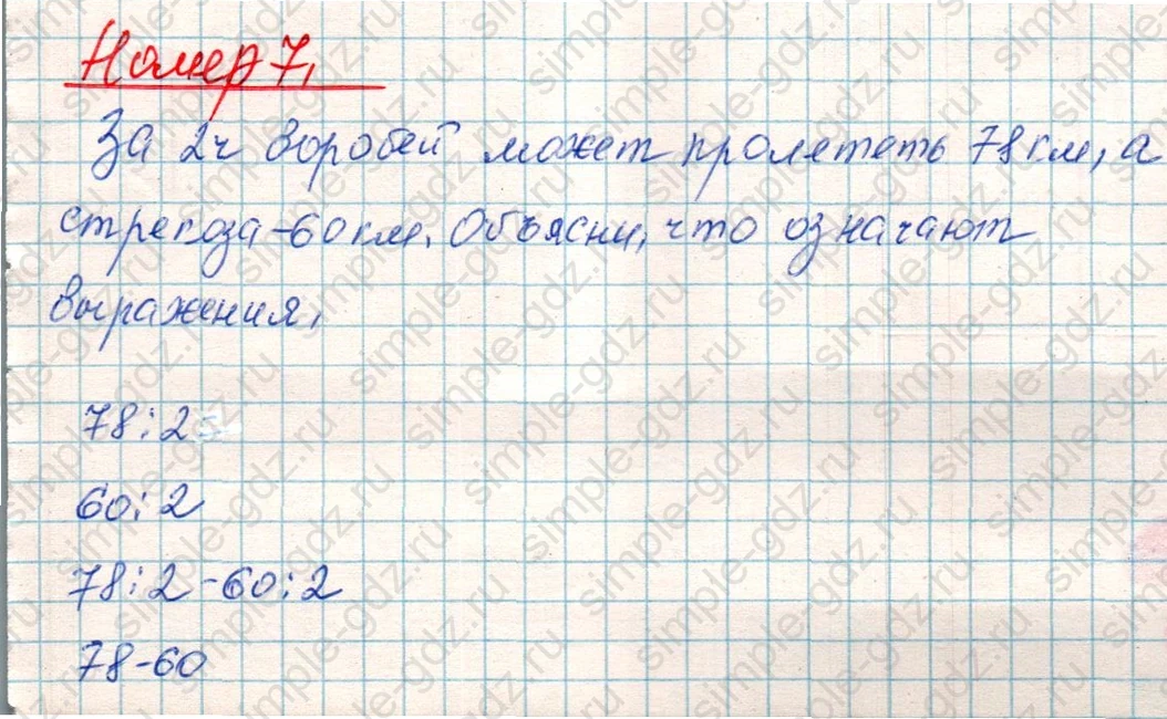 matematika class-4 Математика 4 класс учебник Дорофеев, Миракова часть 1, 2 - 1 Часть страница 66 ответ Номер 7