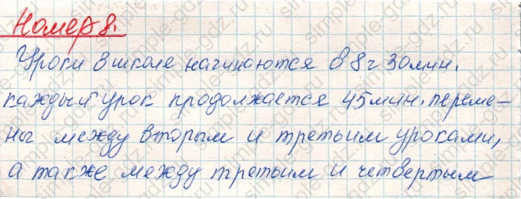 matematika class-4 Математика 4 класс учебник Дорофеев, Миракова часть 1, 2 - 1 Часть страница 66 ответ Номер 8