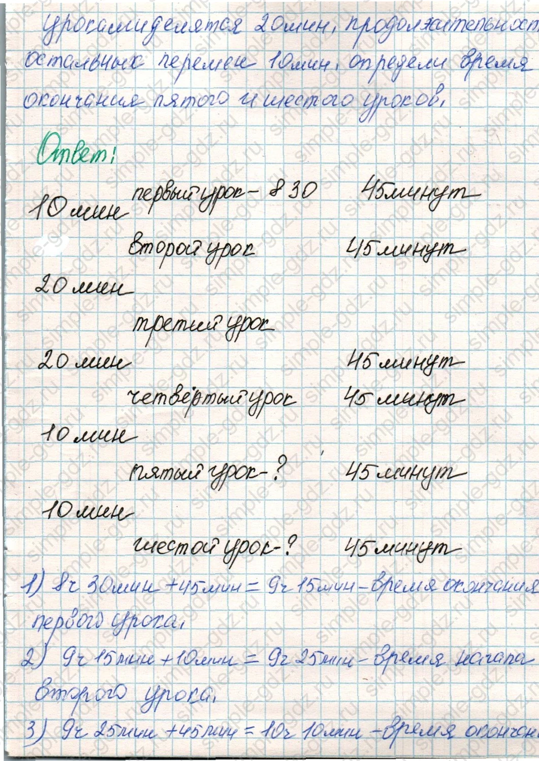 matematika class-4 Математика 4 класс учебник Дорофеев, Миракова часть 1, 2 - 1 Часть страница 66 ответ Номер 8
