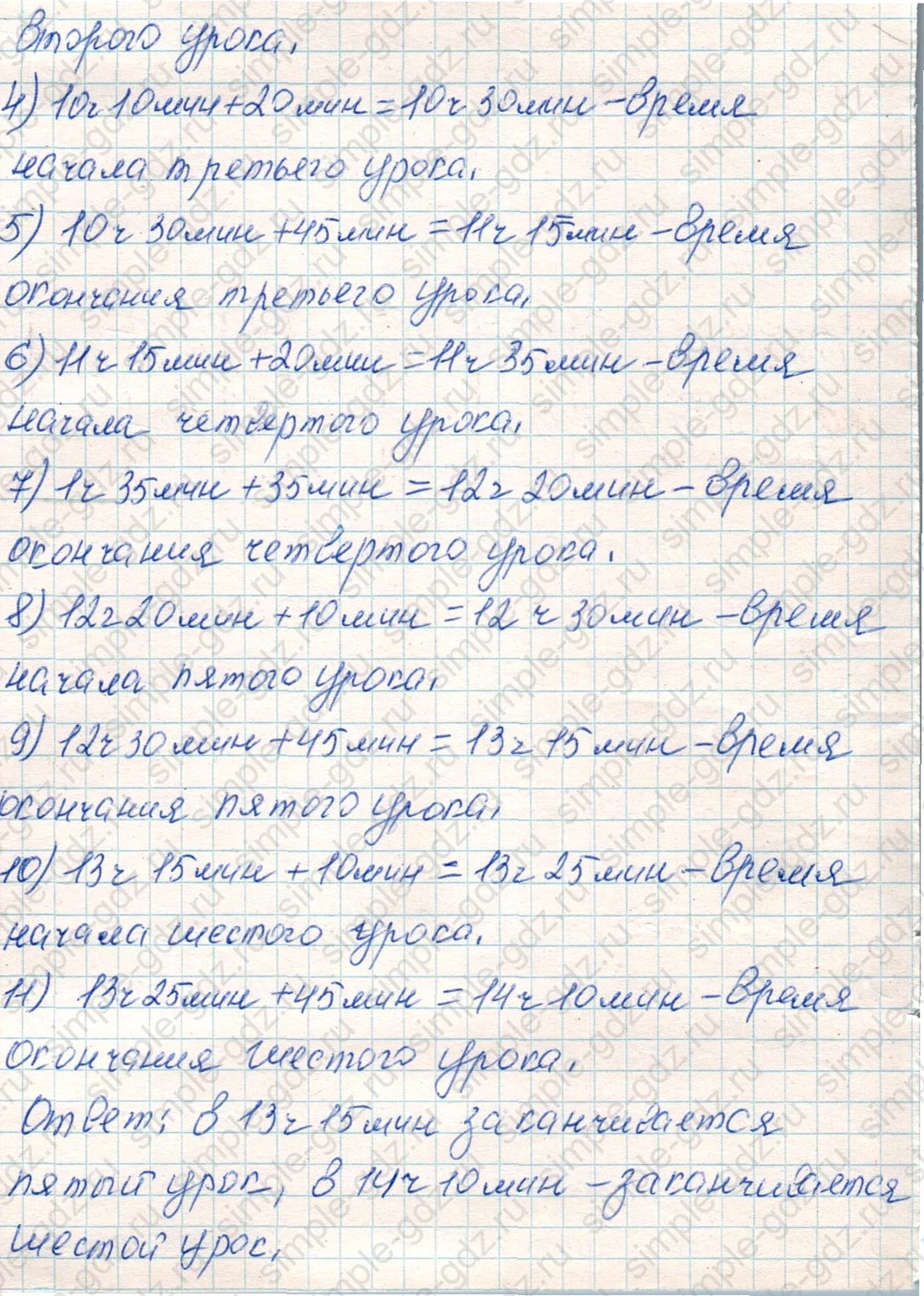 matematika class-4 Математика 4 класс учебник Дорофеев, Миракова часть 1, 2 - 1 Часть страница 66 ответ Номер 8