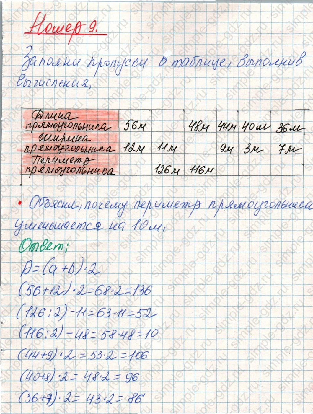 matematika class-4 Математика 4 класс учебник Дорофеев, Миракова часть 1, 2 - 1 Часть страница 66 ответ Номер 9