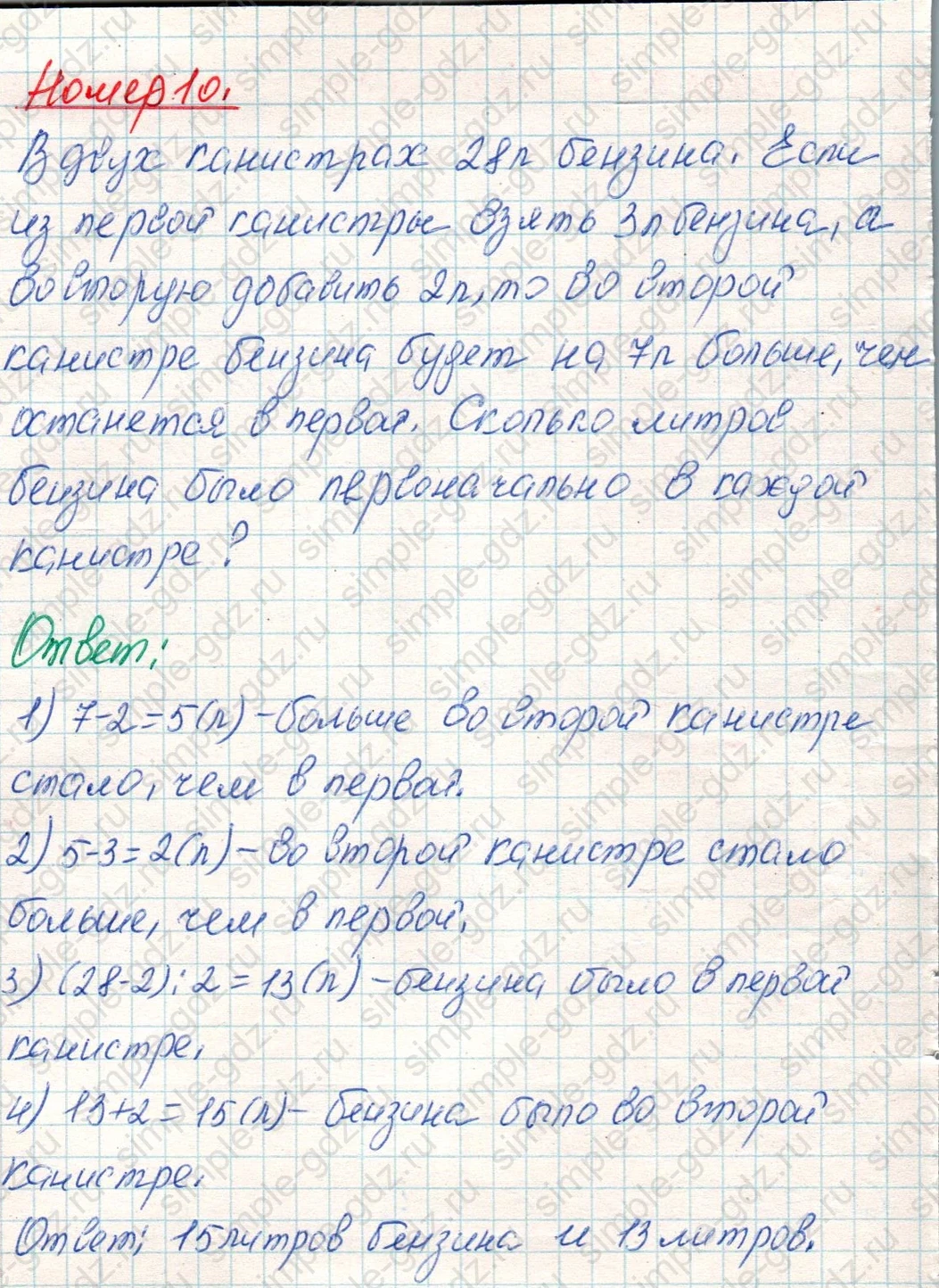 matematika class-4 Математика 4 класс учебник Дорофеев, Миракова часть 1, 2 - 1 Часть страница 66 ответ Номер 10
