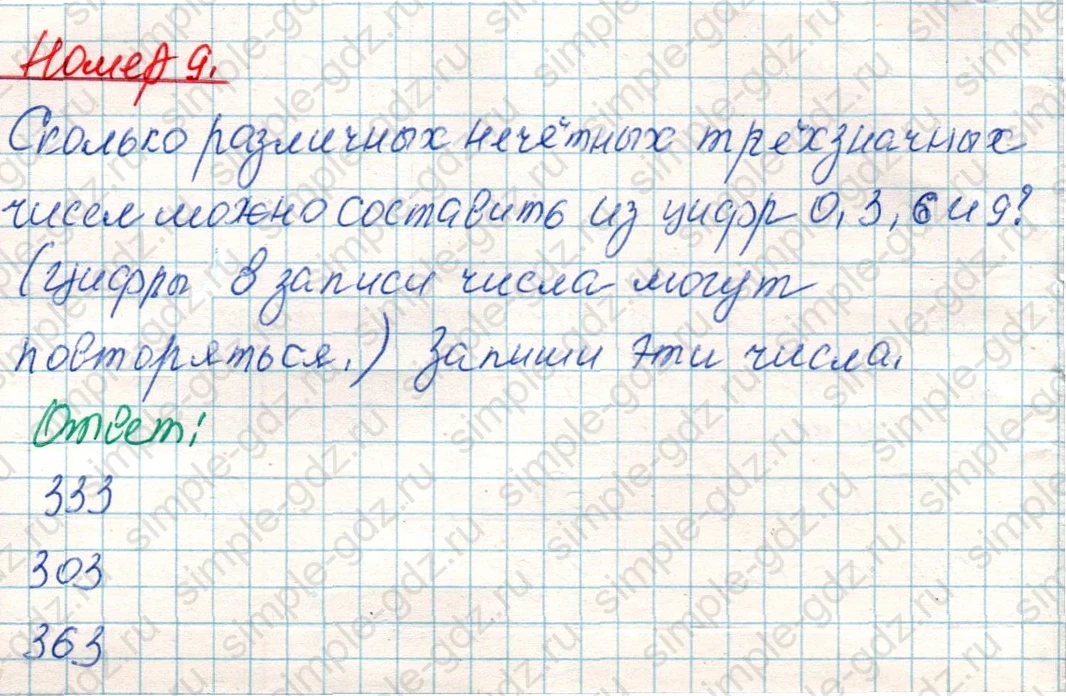 matematika class-4 Математика 4 класс учебник Дорофеев, Миракова часть 1, 2 - 1 Часть страница 67 ответ Номер 9