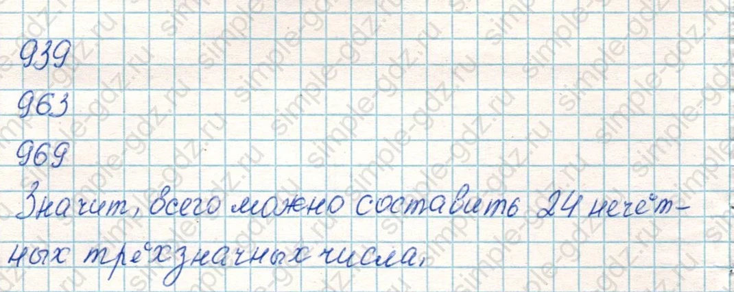 matematika class-4 Математика 4 класс учебник Дорофеев, Миракова часть 1, 2 - 1 Часть страница 67 ответ Номер 9