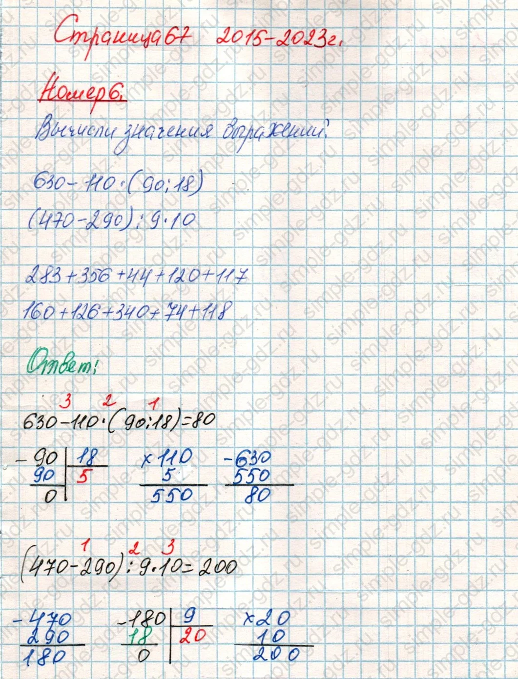 matematika class-4 Математика 4 класс учебник Дорофеев, Миракова часть 1, 2 - 1 Часть страница 67 ответ Номер 6