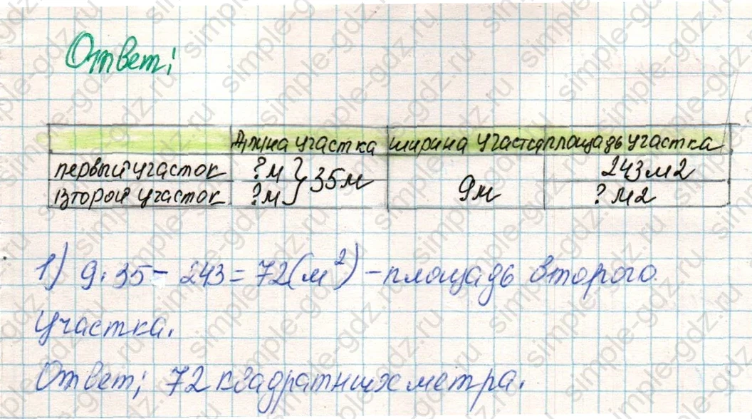 matematika class-4 Математика 4 класс учебник Дорофеев, Миракова часть 1, 2 - 1 Часть страница 67 ответ Номер 7