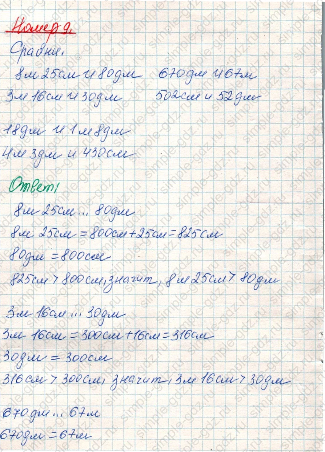 matematika class-4 Математика 4 класс учебник Дорофеев, Миракова часть 1, 2 - 1 Часть страница 67 ответ Номер 9