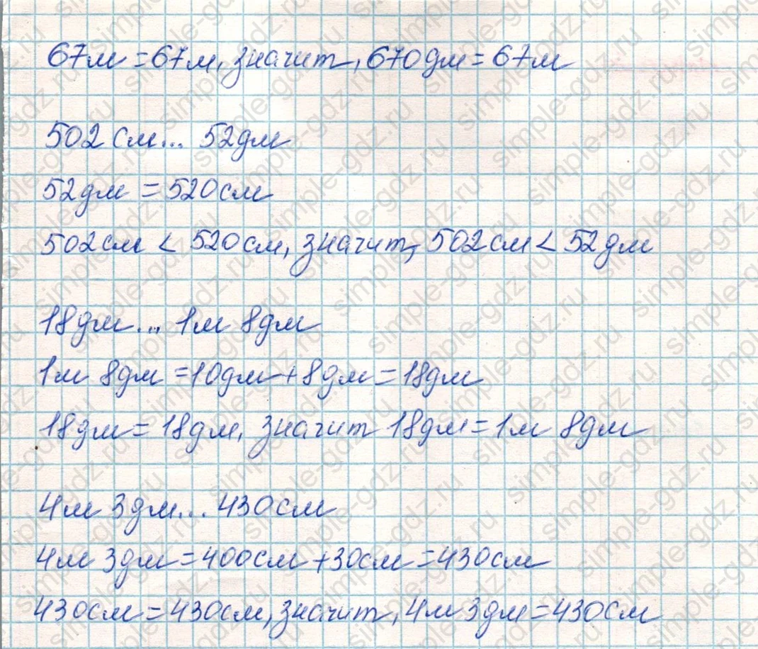 matematika class-4 Математика 4 класс учебник Дорофеев, Миракова часть 1, 2 - 1 Часть страница 67 ответ Номер 9