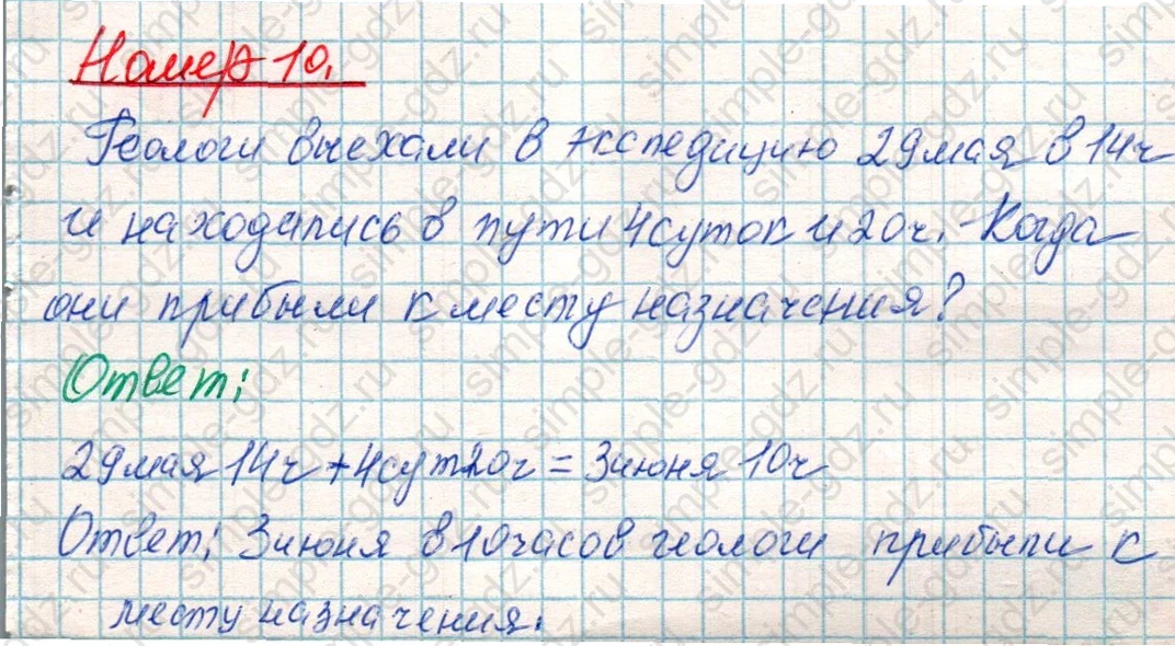 matematika class-4 Математика 4 класс учебник Дорофеев, Миракова часть 1, 2 - 1 Часть страница 67 ответ Номер 10