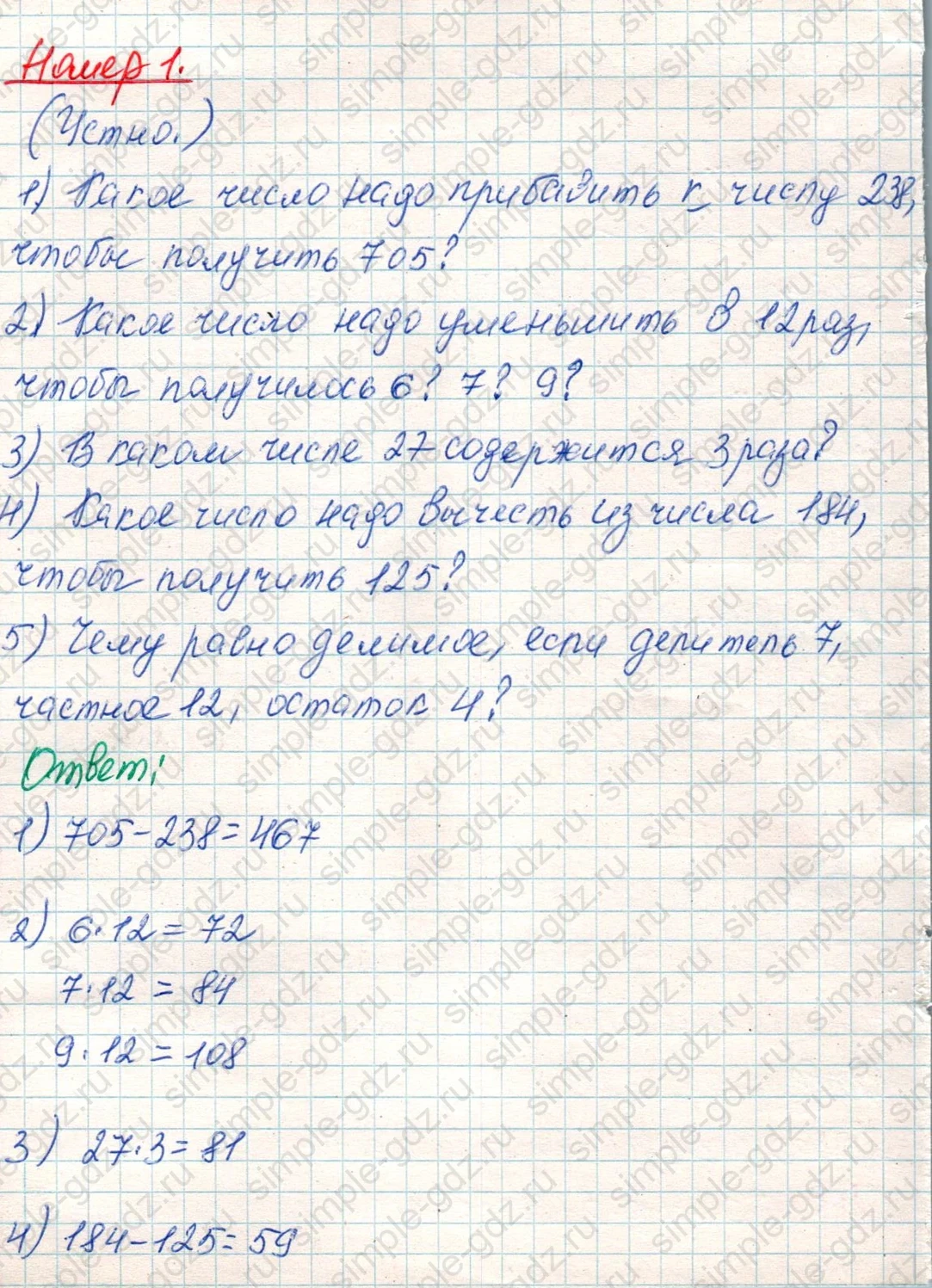 matematika class-4 Математика 4 класс учебник Дорофеев, Миракова часть 1, 2 - 1 Часть страница 67 ответ Номер 1