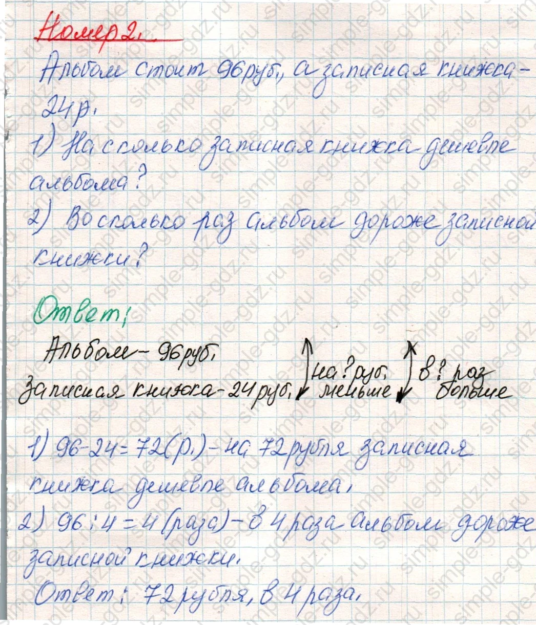matematika class-4 Математика 4 класс учебник Дорофеев, Миракова часть 1, 2 - 1 Часть страница 67 ответ Номер 2