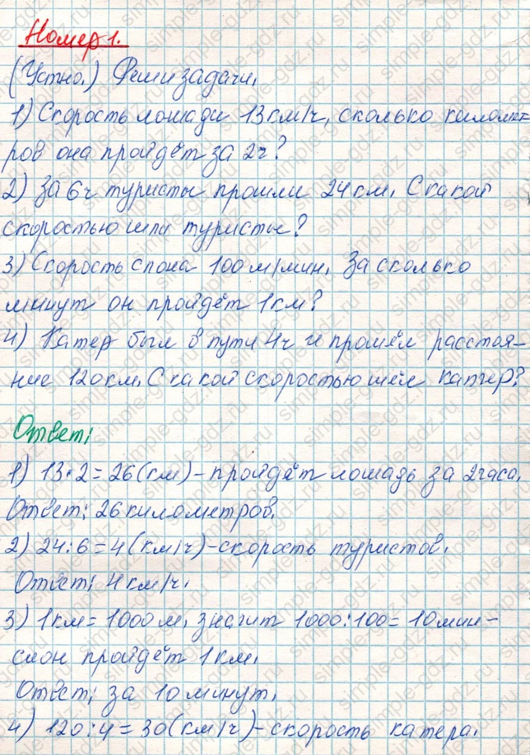 matematika class-4 Математика 4 класс учебник Дорофеев, Миракова часть 1, 2 - 1 Часть страница 67 ответ Номер 1