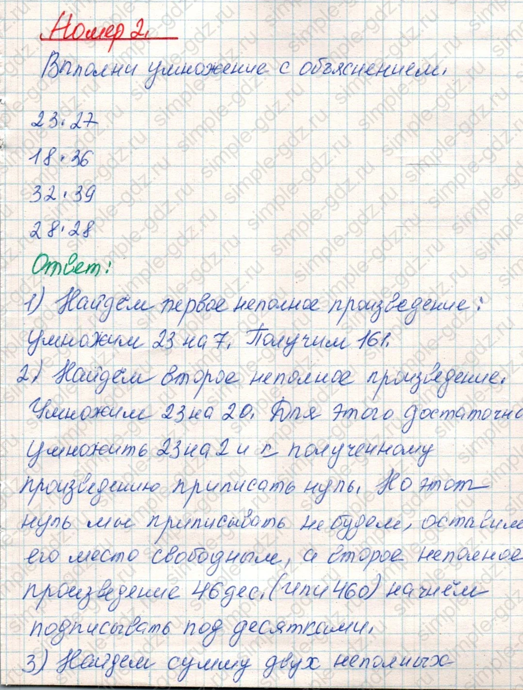matematika class-4 Математика 4 класс учебник Дорофеев, Миракова часть 1, 2 - 1 Часть страница 67 ответ Номер 2