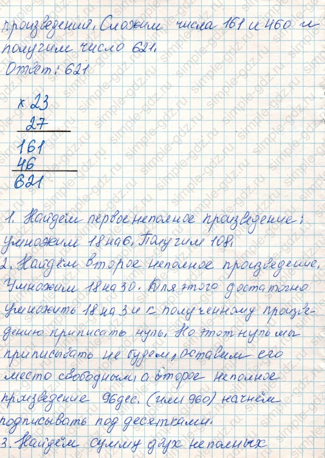 matematika class-4 Математика 4 класс учебник Дорофеев, Миракова часть 1, 2 - 1 Часть страница 67 ответ Номер 2