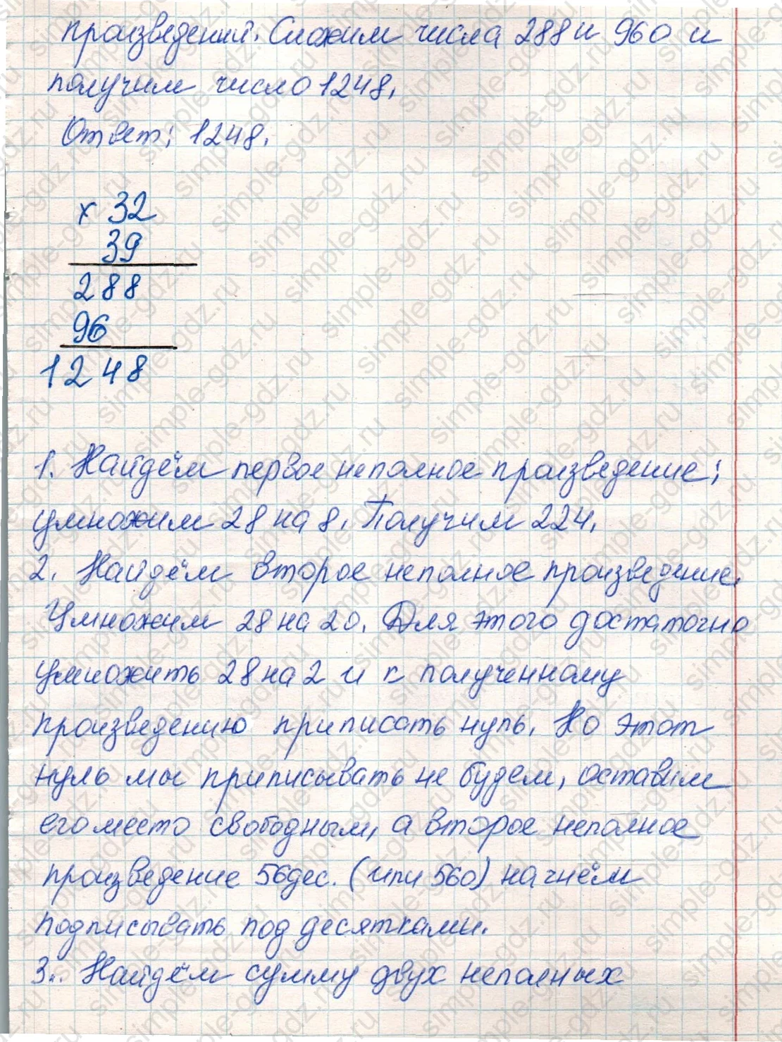 matematika class-4 Математика 4 класс учебник Дорофеев, Миракова часть 1, 2 - 1 Часть страница 67 ответ Номер 2