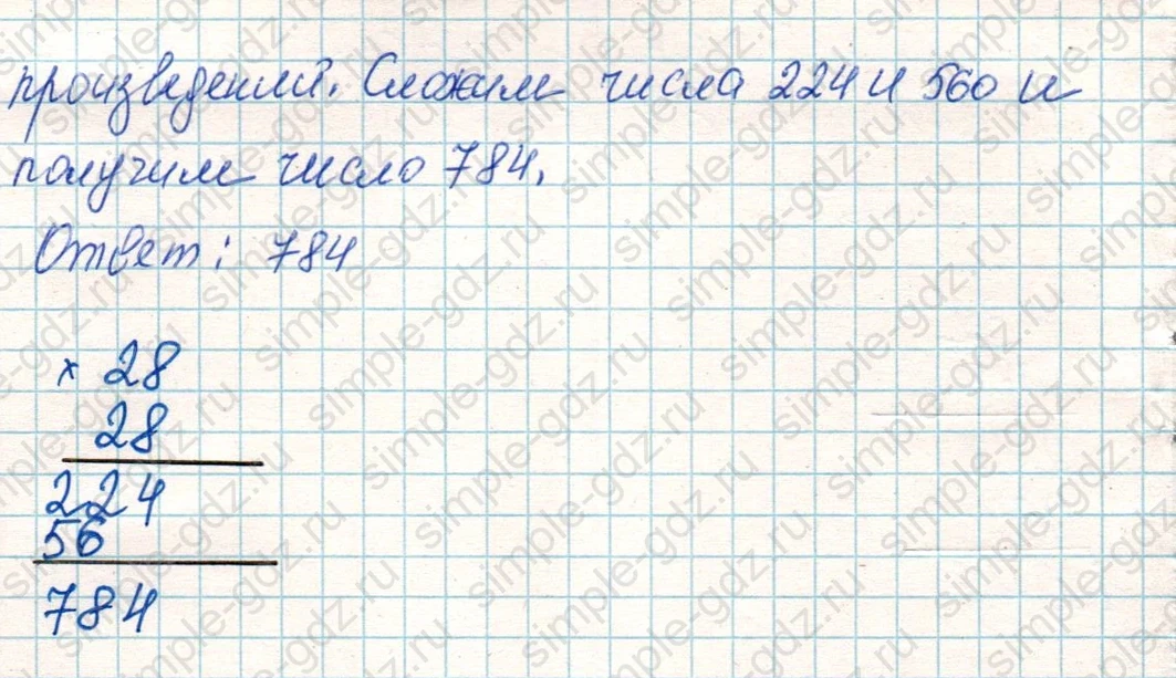 matematika class-4 Математика 4 класс учебник Дорофеев, Миракова часть 1, 2 - 1 Часть страница 67 ответ Номер 2