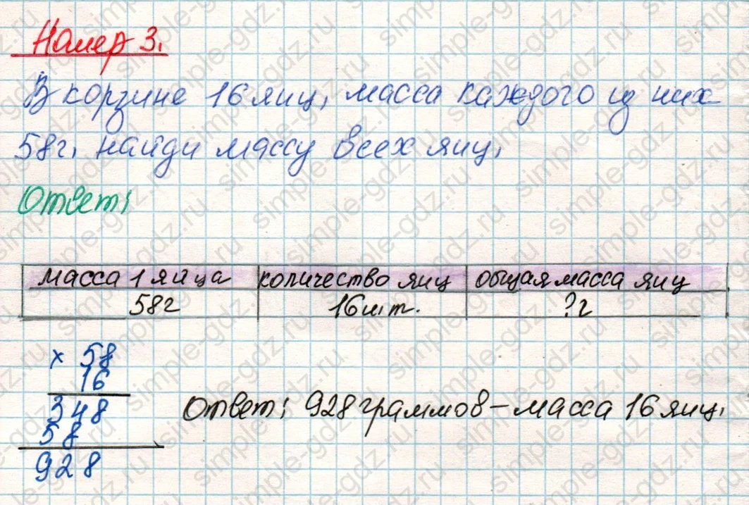matematika class-4 Математика 4 класс учебник Дорофеев, Миракова часть 1, 2 - 1 Часть страница 67 ответ Номер 3