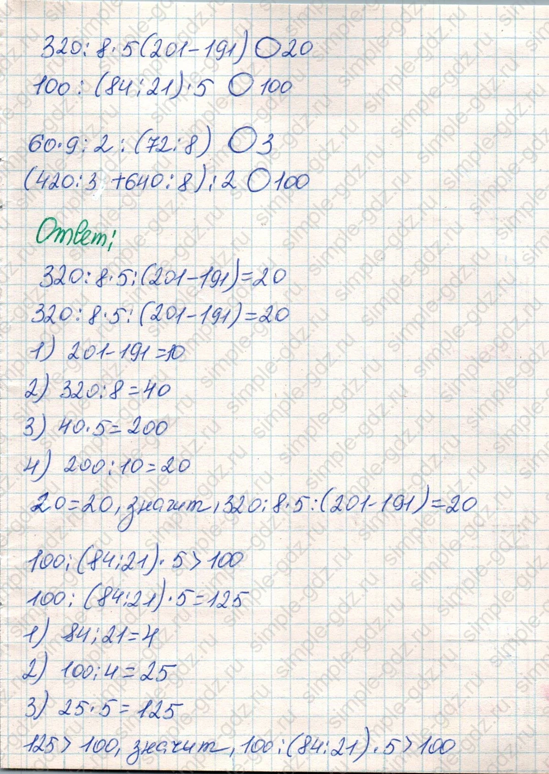 matematika class-4 Математика 4 класс учебник Дорофеев, Миракова часть 1, 2 - 1 Часть страница 67 ответ Номер 4