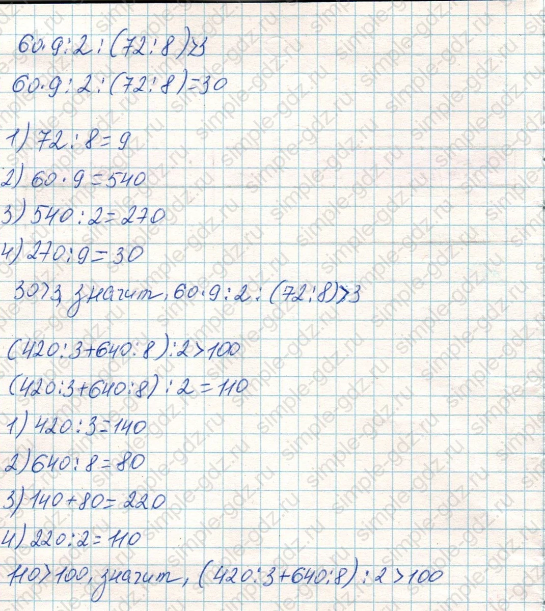 matematika class-4 Математика 4 класс учебник Дорофеев, Миракова часть 1, 2 - 1 Часть страница 67 ответ Номер 4